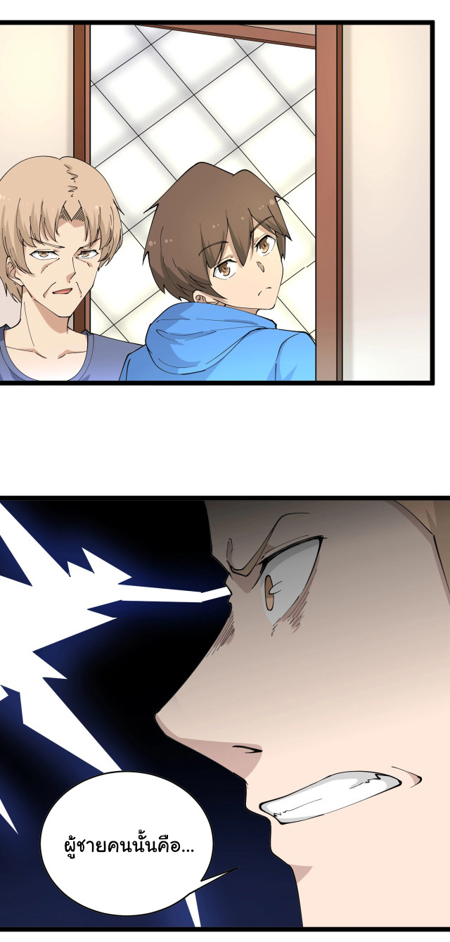 Sanjie Taobao Store ระบบร้านค้าเทพเจ้า ตอนที่ 43 หน้า 35