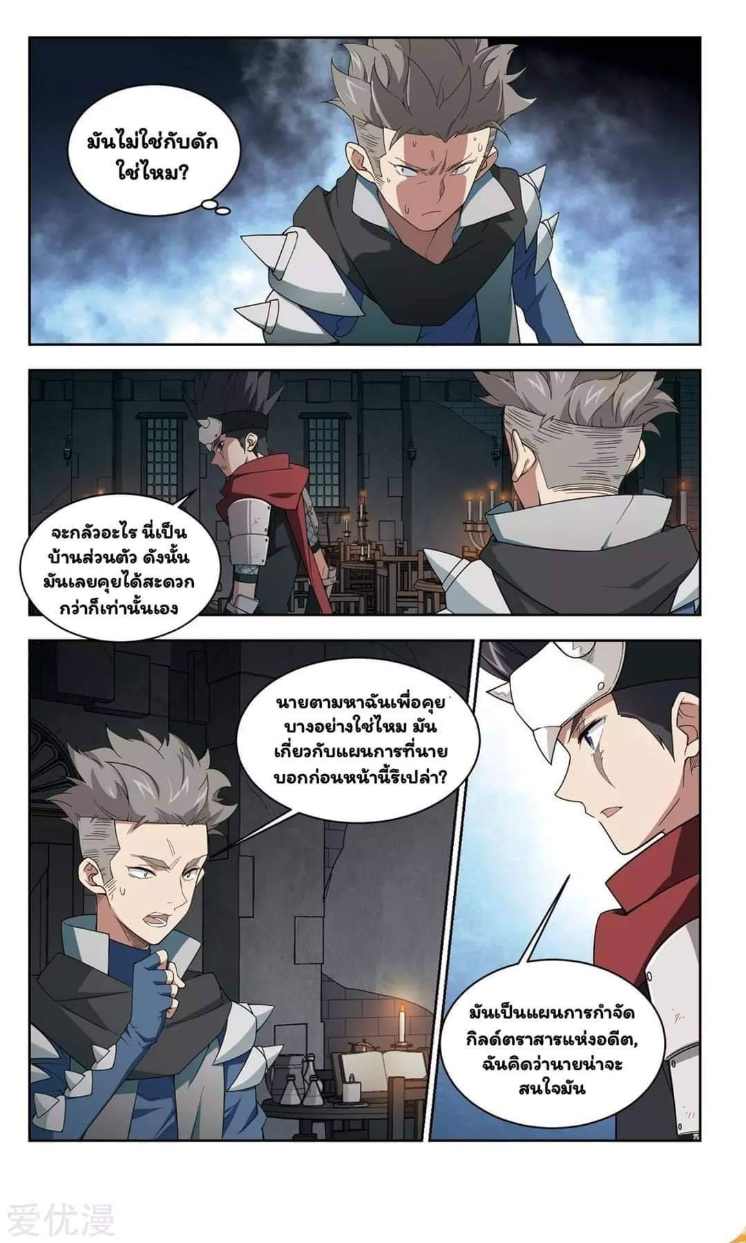 จอมเวทย์กังฟู ตอนที่ 56 หน้า 8