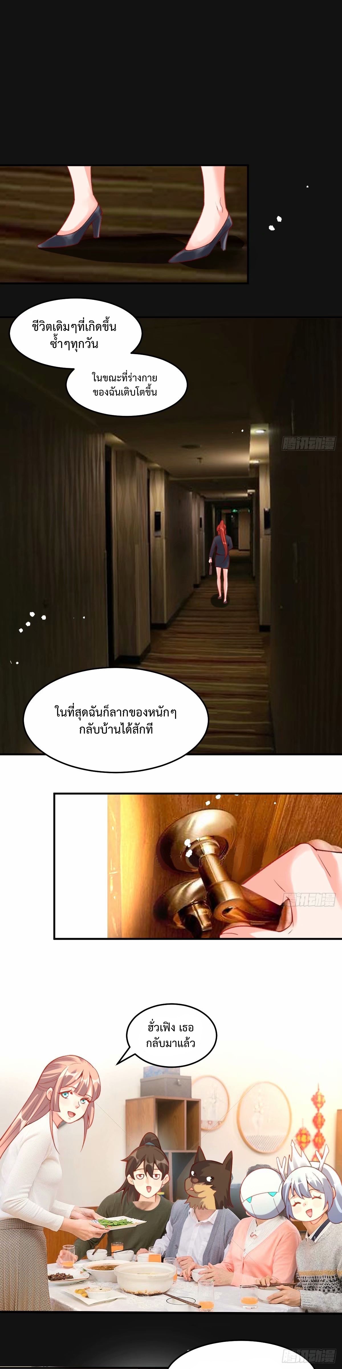กลายเป็นว่าข้าคือจอมยุทธ์ผู้ยิ่งใหญ่ ตอนที่ 233 หน้า 7