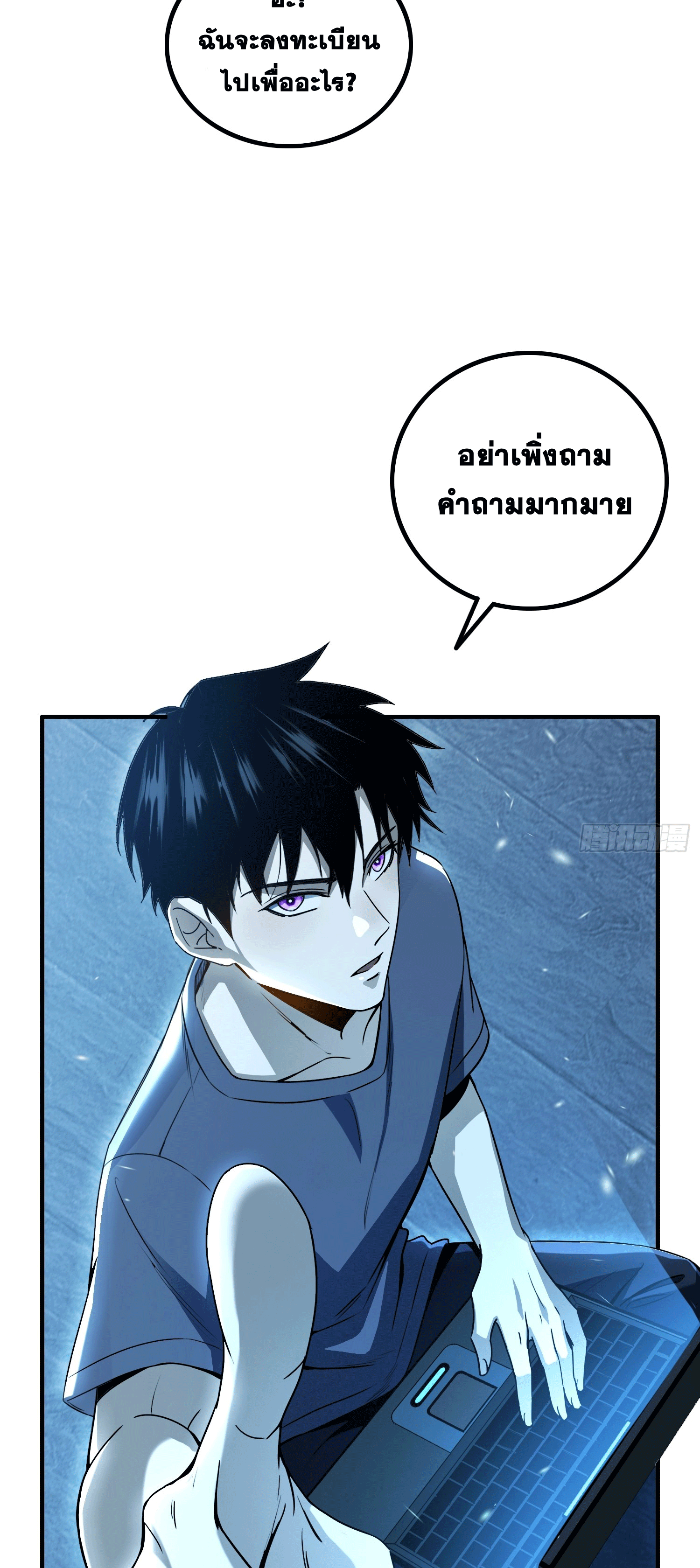 Invincible in the apocalypse: I’m the only beta player ตอนที่ 1 หน้า 39