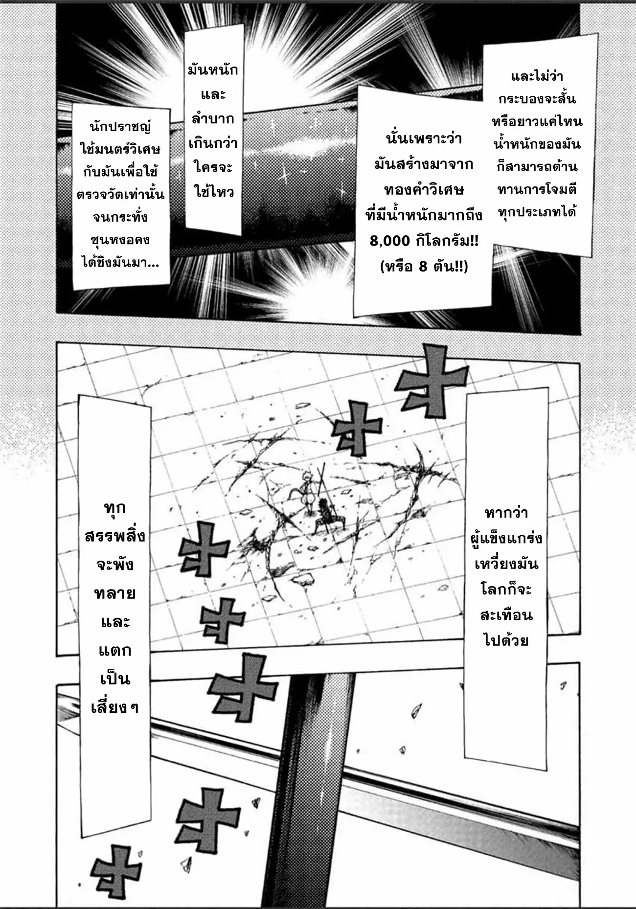 Tales Of Destruction ตอนที่ 3 หน้า 8