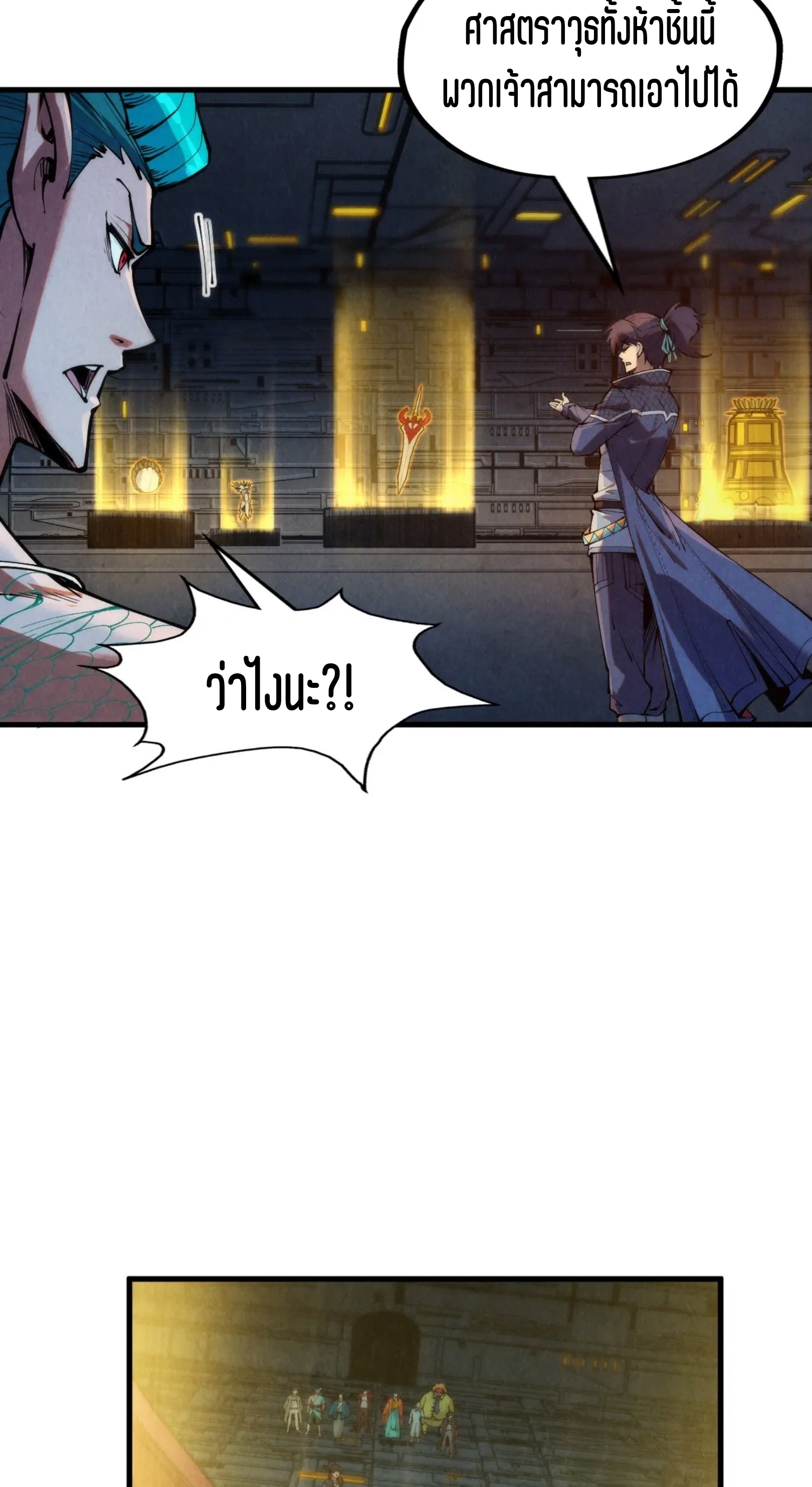 มหาเทพนิรันดร์กาล ตอนที่ 180 หน้า 11