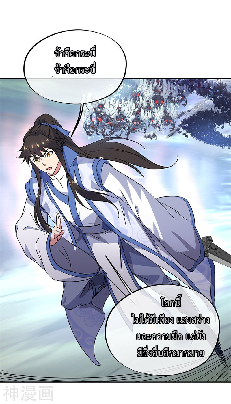 peerless battle spirit ตอนที่ 181 หน้า 11