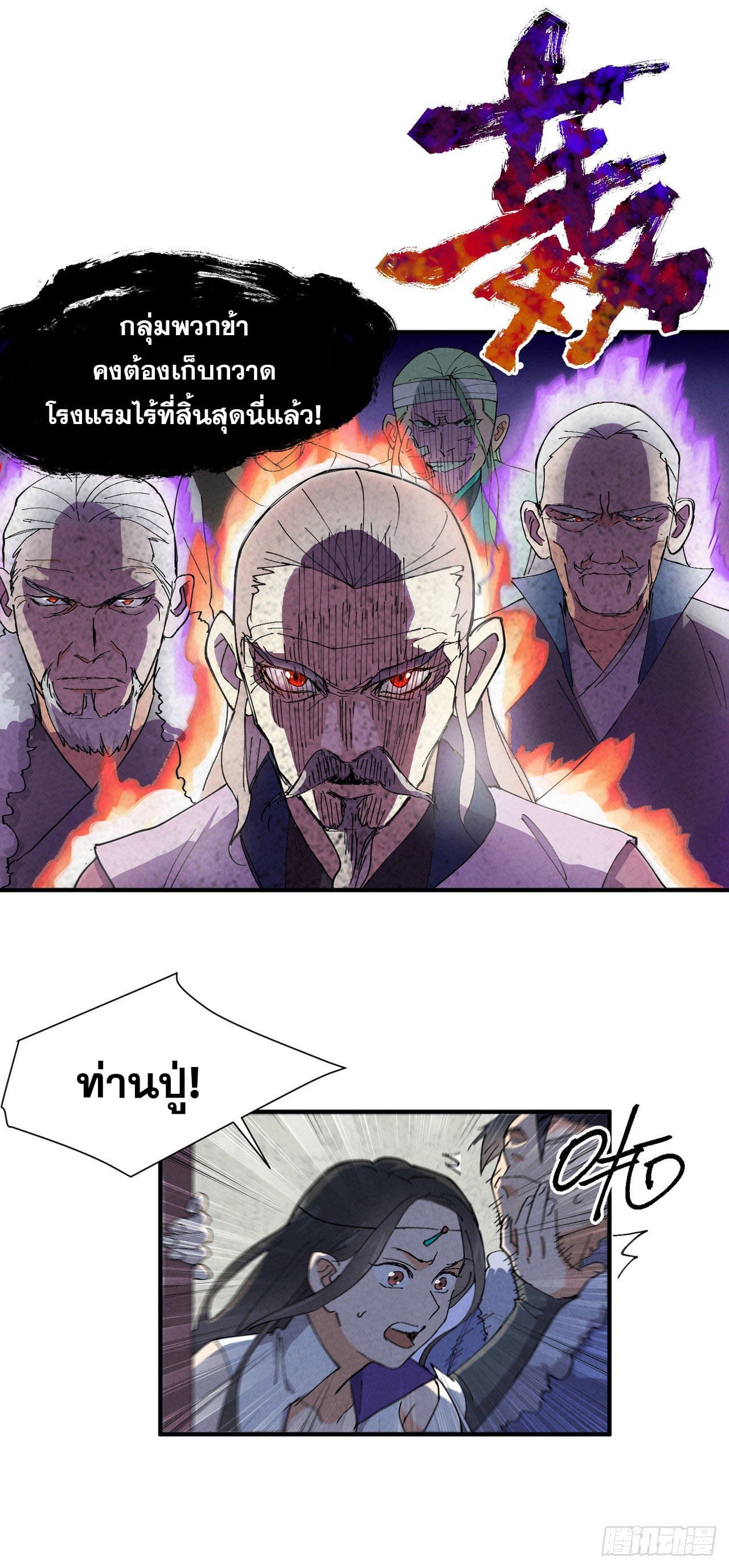 ระบบพัฒนาสุดแข็งแกร่ง ตอนที่ 5 หน้า 24