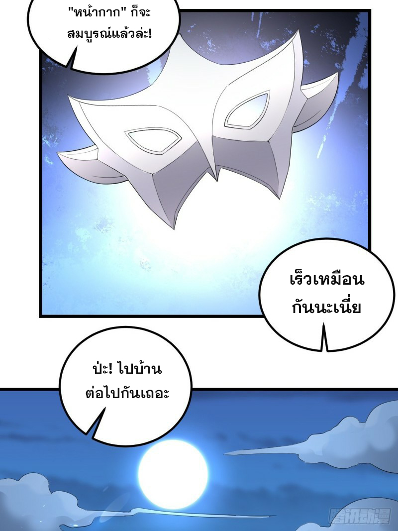 The ultimate son-in-law from different world ตอนที่ 74 หน้า 18