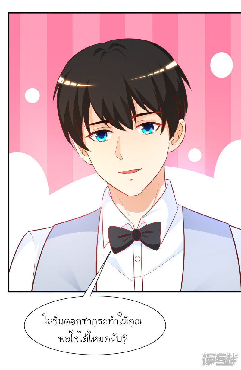 ราชาดอกไม้อมตะ ตอนที่ 57 หน้า 17