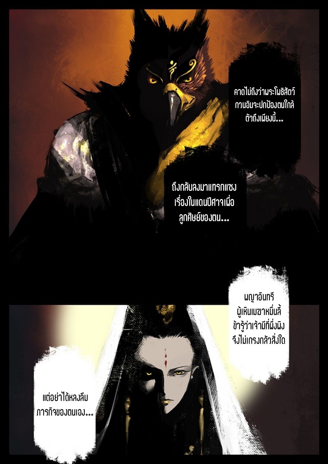 บันทึกปราบปีศาจ ตอนที่ 48 หน้า 14