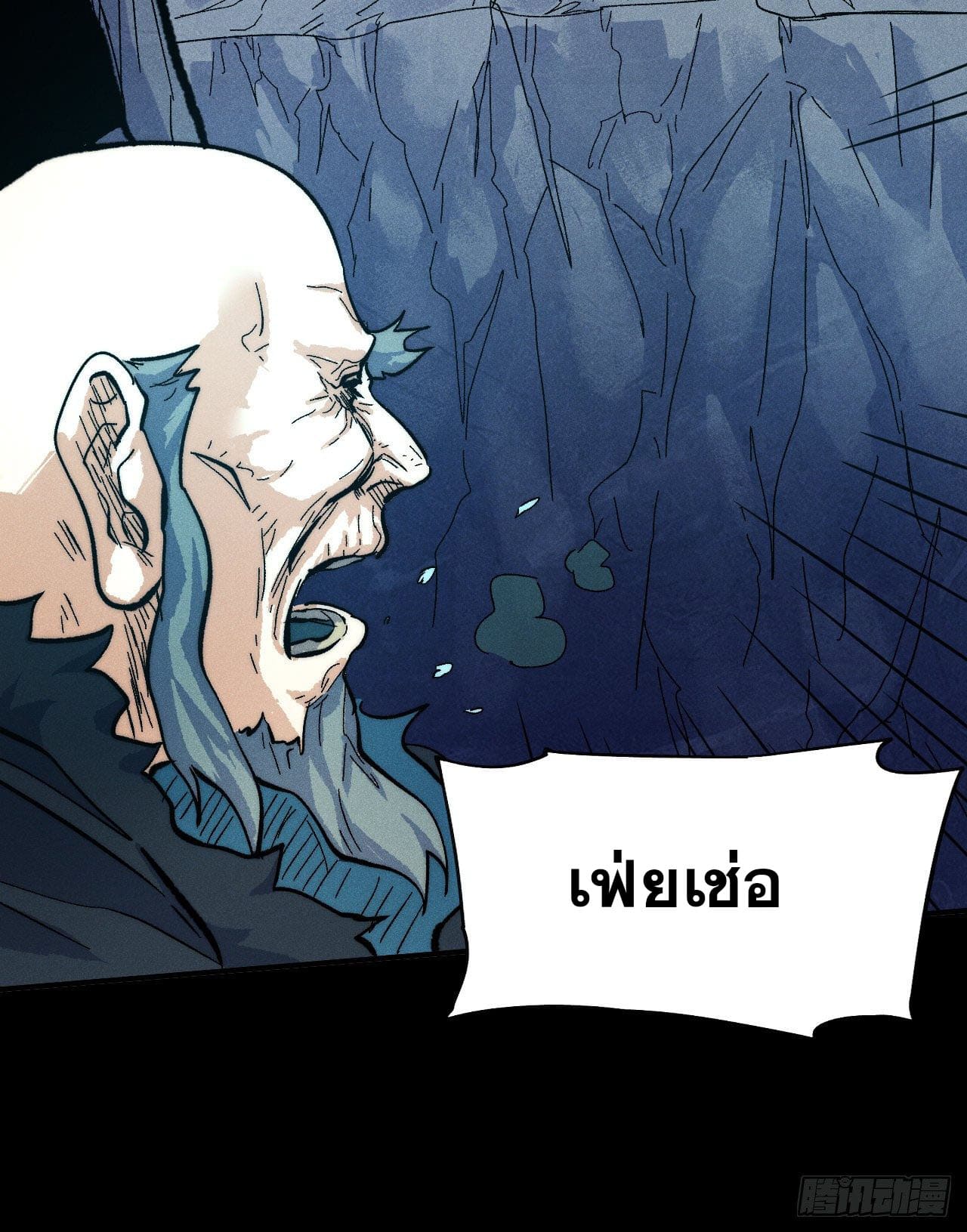 ตูข้านี่แหละเทพ (ทันจีน) ตอนที่ 83 หน้า 23