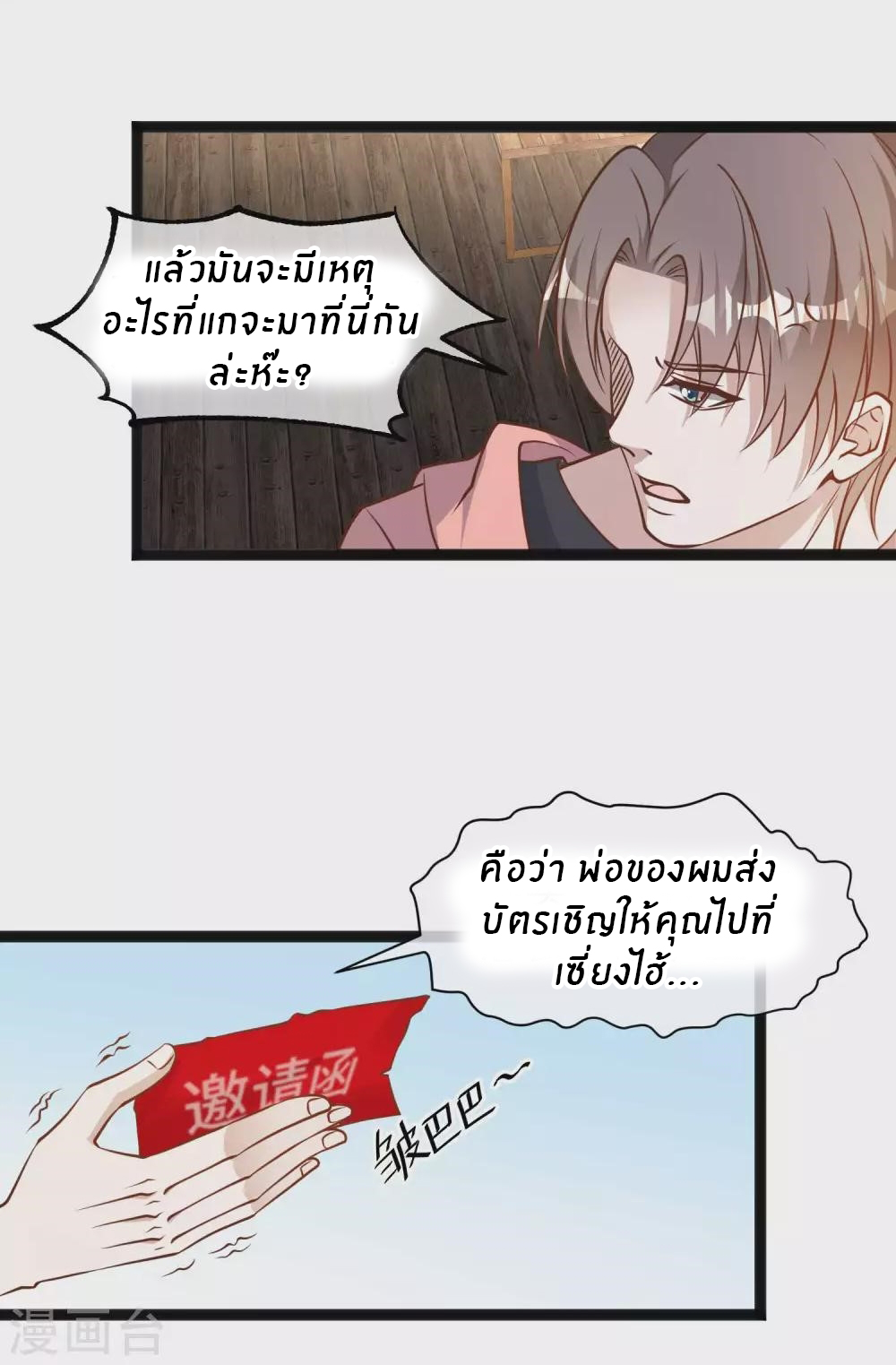 God Fisherman ตอนที่ 122 หน้า 13
