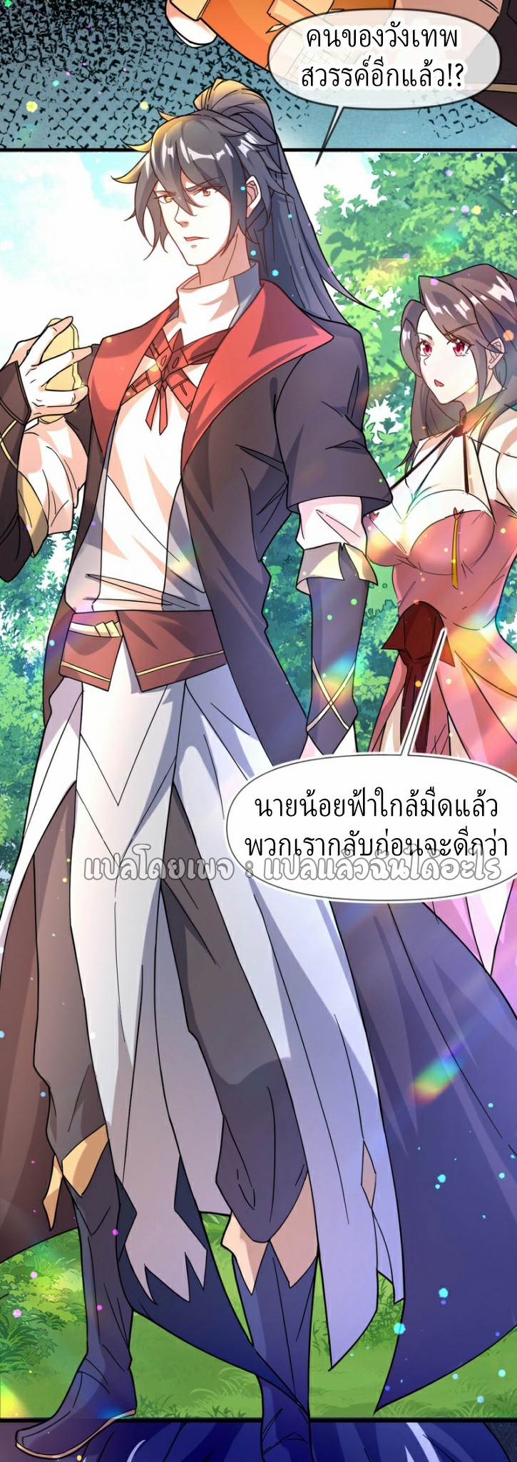 (ชนจีน)จุติเทพจักรพรรดิเกิดมาทั้งทีมีคะแนนเป็นล้าน ตอนที่ 6 หน้า 39