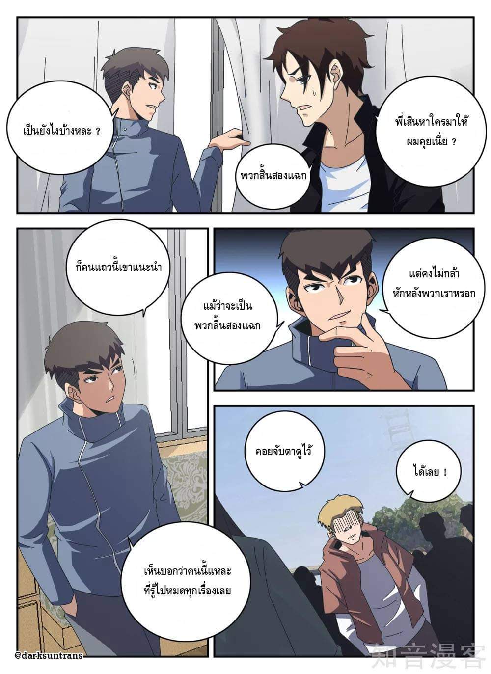 Xie wen dong ตอนที่ 52 หน้า 16