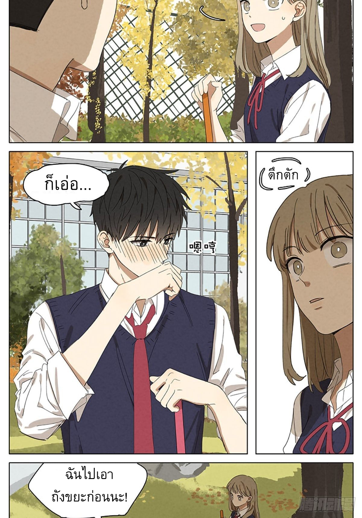 Secret love แอบรัก ตอนที่ 21 หน้า 4