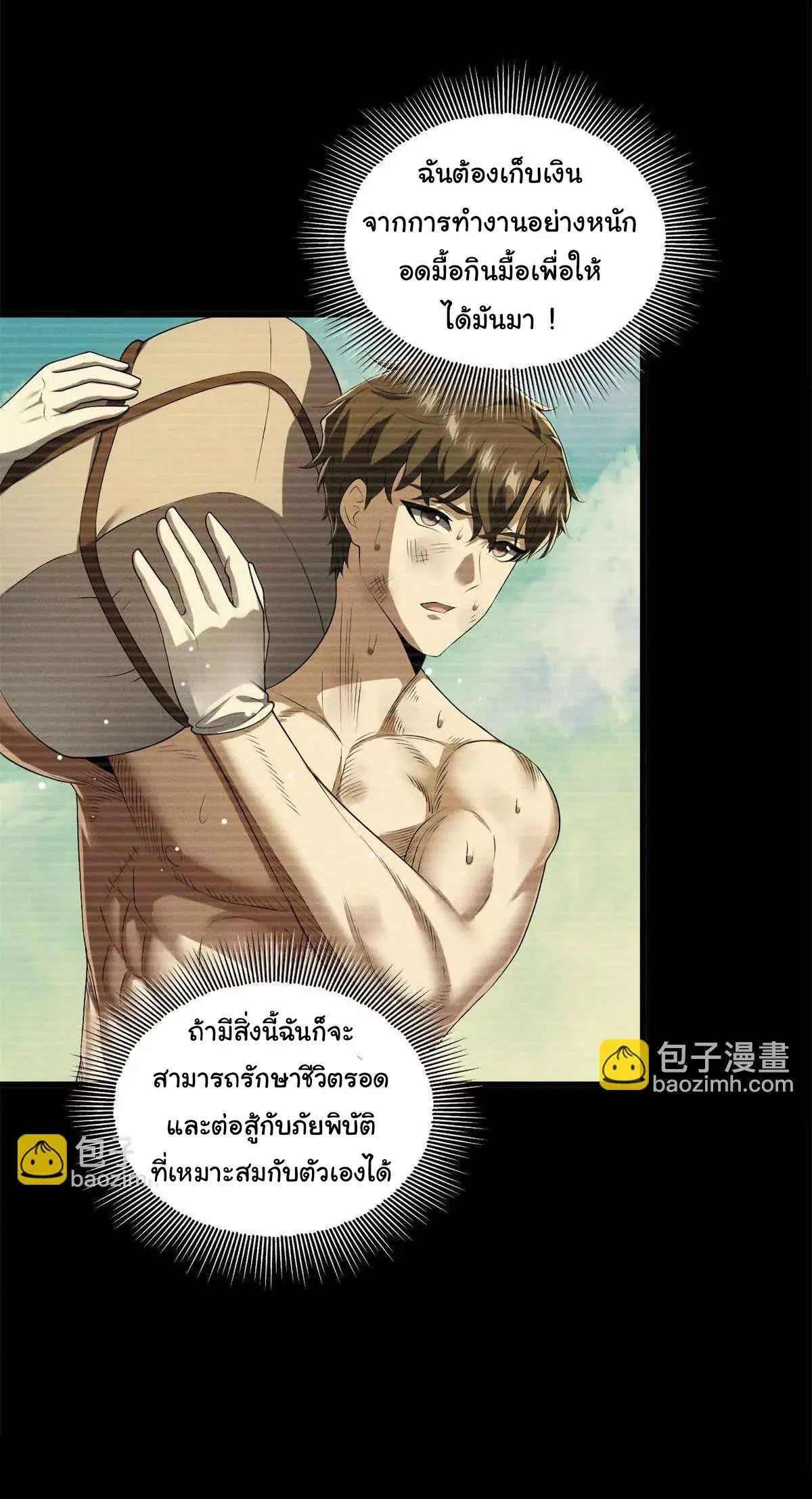 อัพเลเวลสุดขีดเพราะฉันคือจ้าวแห่งภัยพิบัติ ( I escalated with calamity ) ตอนที่ 19 หน้า 41