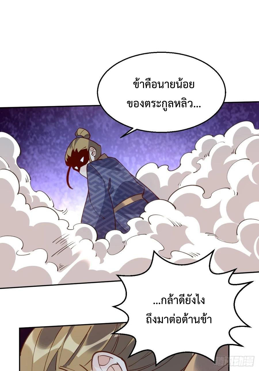 กลายเป็นว่าข้าคือจอมยุทธ์ผู้ยิ่งใหญ่ ตอนที่ 79 หน้า 29