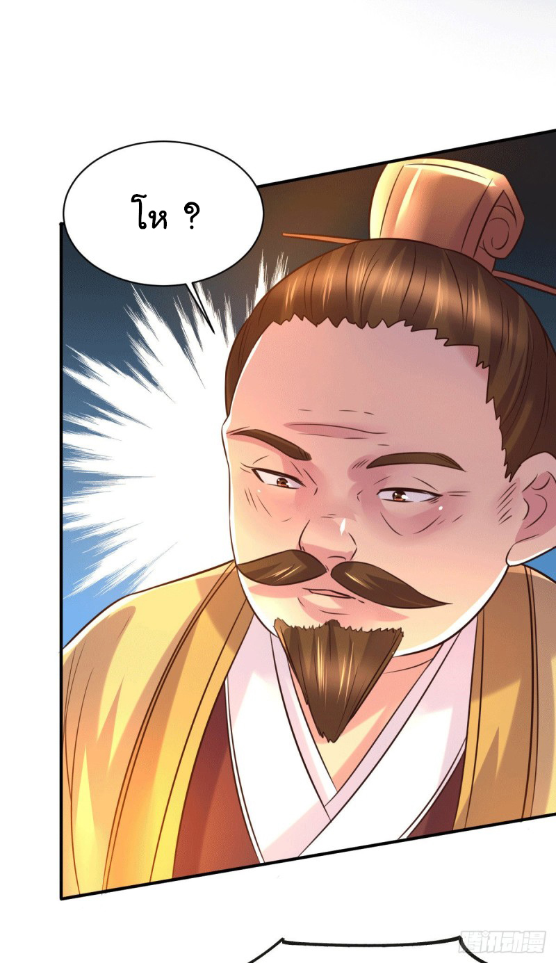 เซียนร้อยรักเขยนี้ขอบ่มเซียนให้พ่อตา-Immortal Husband on The Earth ตอนที่ 58 หน้า 4