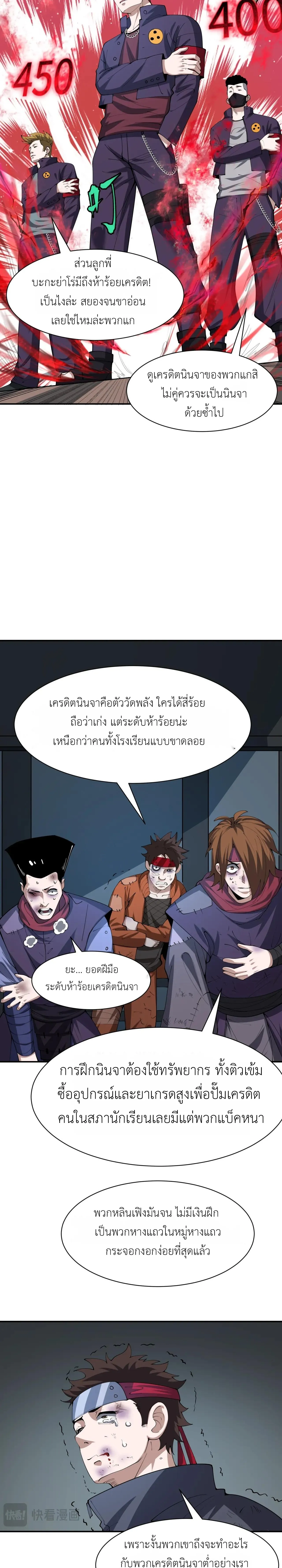 Era of the Haunted - ยุคสมัยแห่งภูตผี ตอนที่ 460 หน้า 18