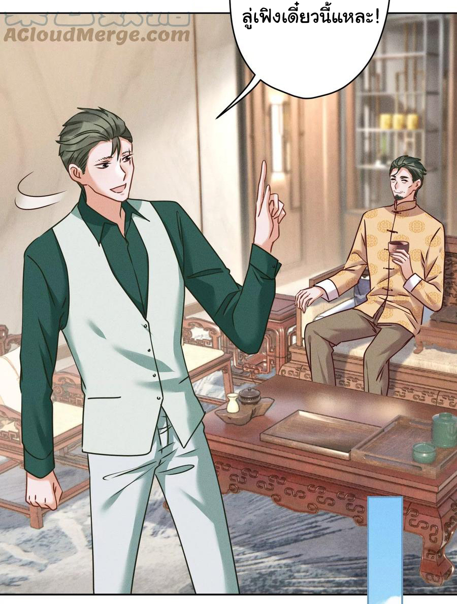 Lu Feng is the best son-in-law สุดยอดลูกเขย "ลู่เฟิง" ตอนที่ 159 หน้า 4