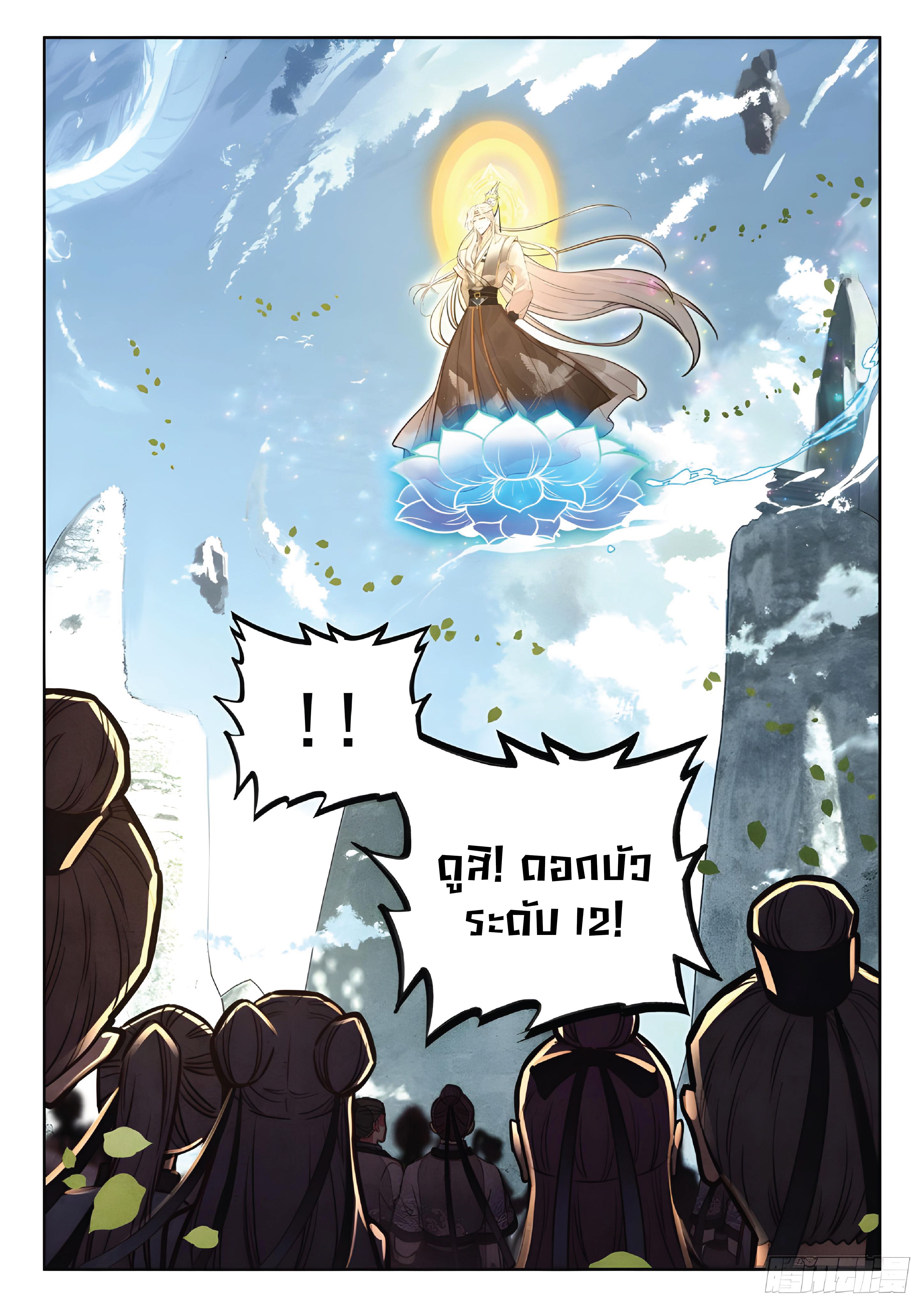 เกิดใหม่เป็นศิษย์พี่ใหญ่สุดเท่-A Mediocre Senior Brother ตอนที่ 35 หน้า 14