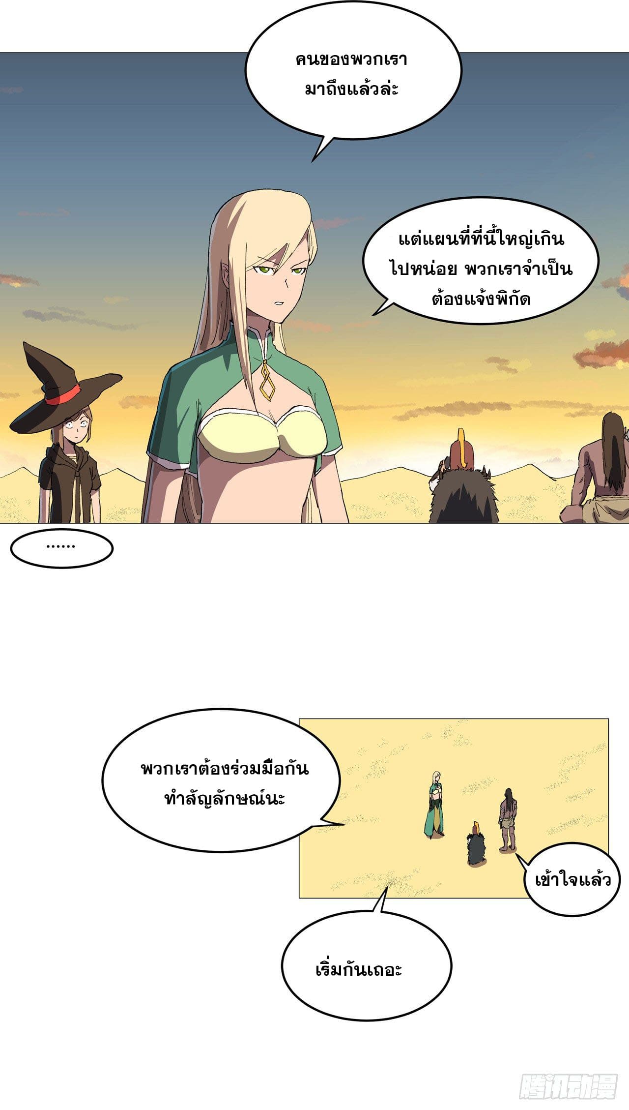 Cultivator vs Superhero (ทันจีน) ตอนที่ 158 หน้า 24