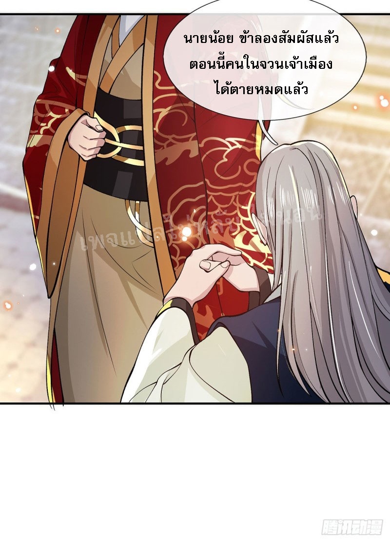 ราชันย์เทพยุทธ์มังกรผงาดฟ้า ตอนที่ 28 หน้า 5