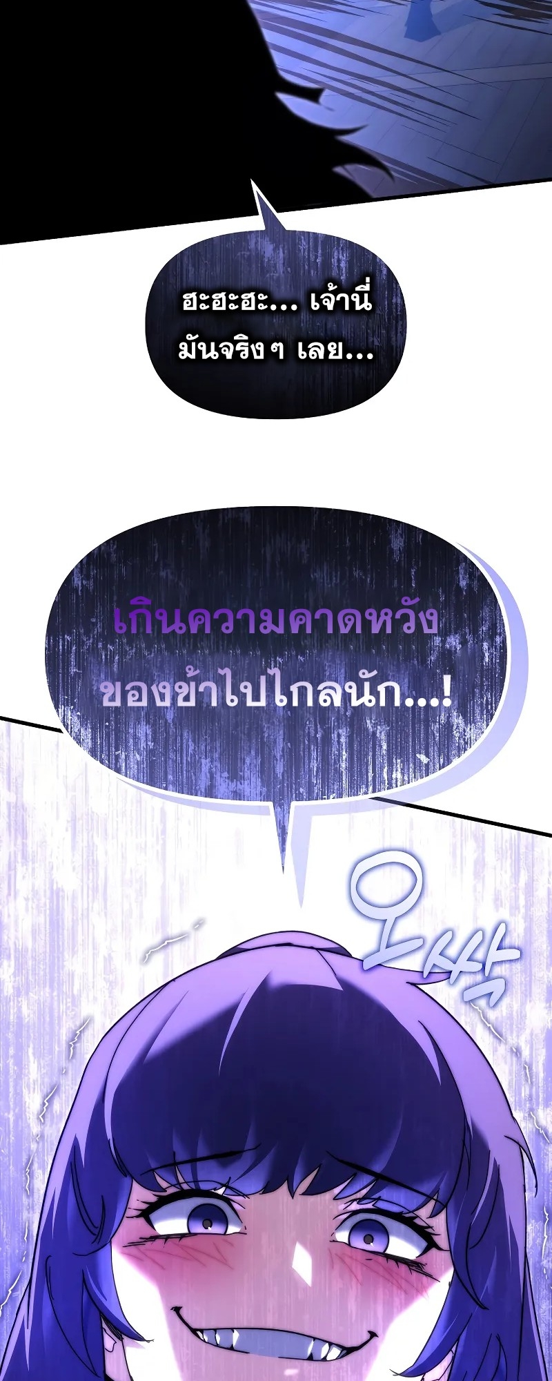 ตำนานการจุติใหม่ของเทพมาร ตอนที่ 6 หน้า 39