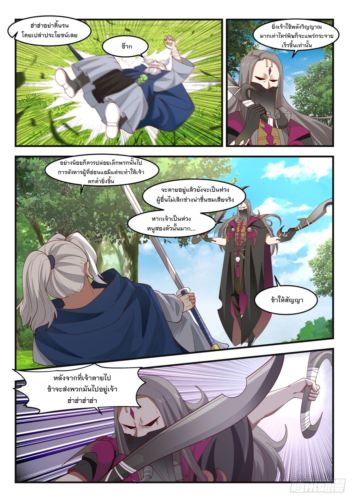 หมื่นกระบี่ทะลวงสวรรค์ ตอนที่ 5 หน้า 9