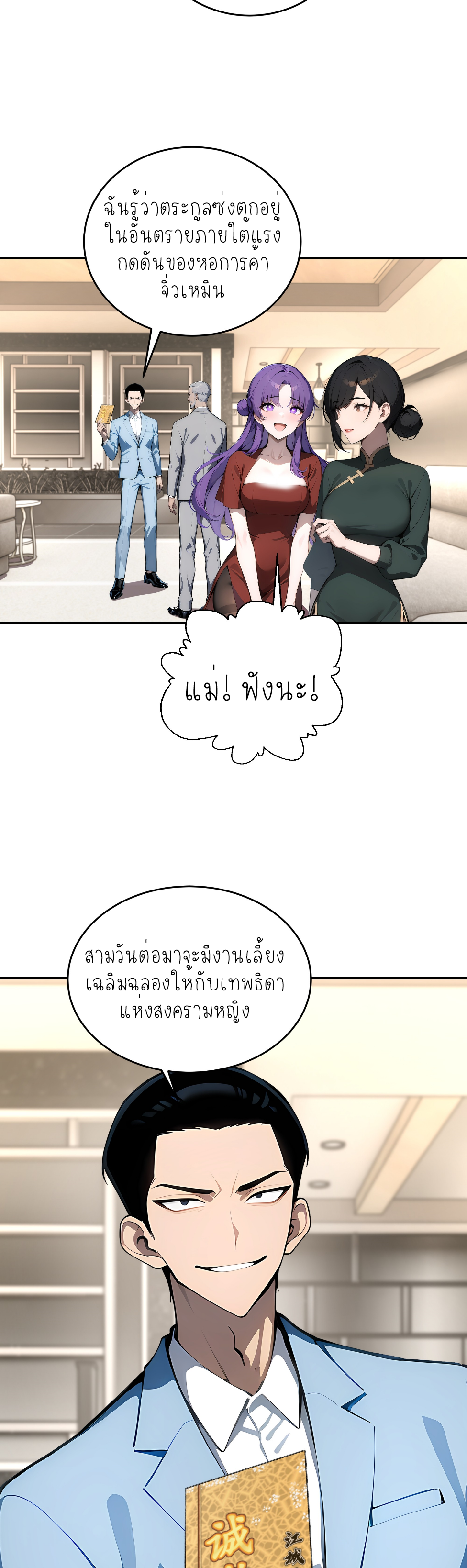ราชาแห่งต้าซา~ ตอนที่ 6 หน้า 14