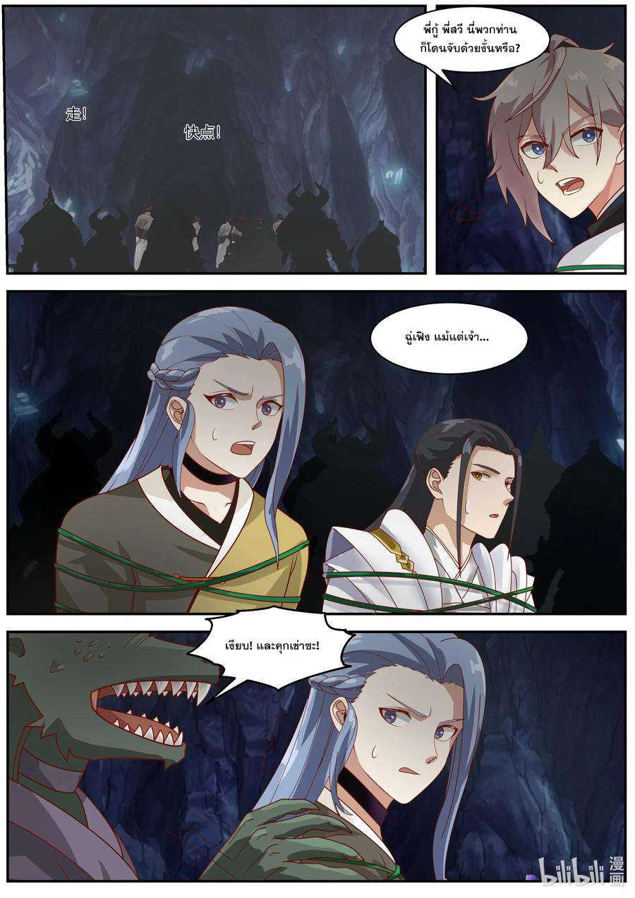 เทพสายฟ้า ราชาสงคราม ตอนที่ 293 หน้า 9