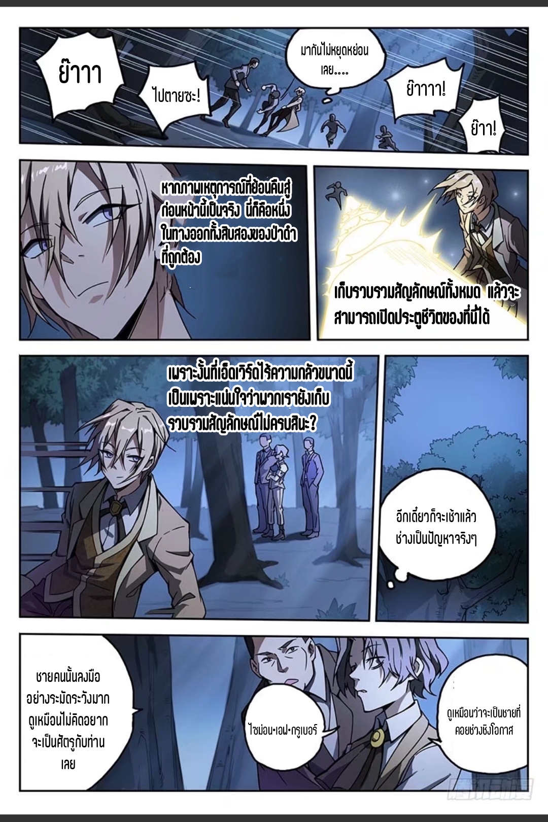 สุดยอดจ้าวจิตวิญญาณ ตอนที่ 39 หน้า 13