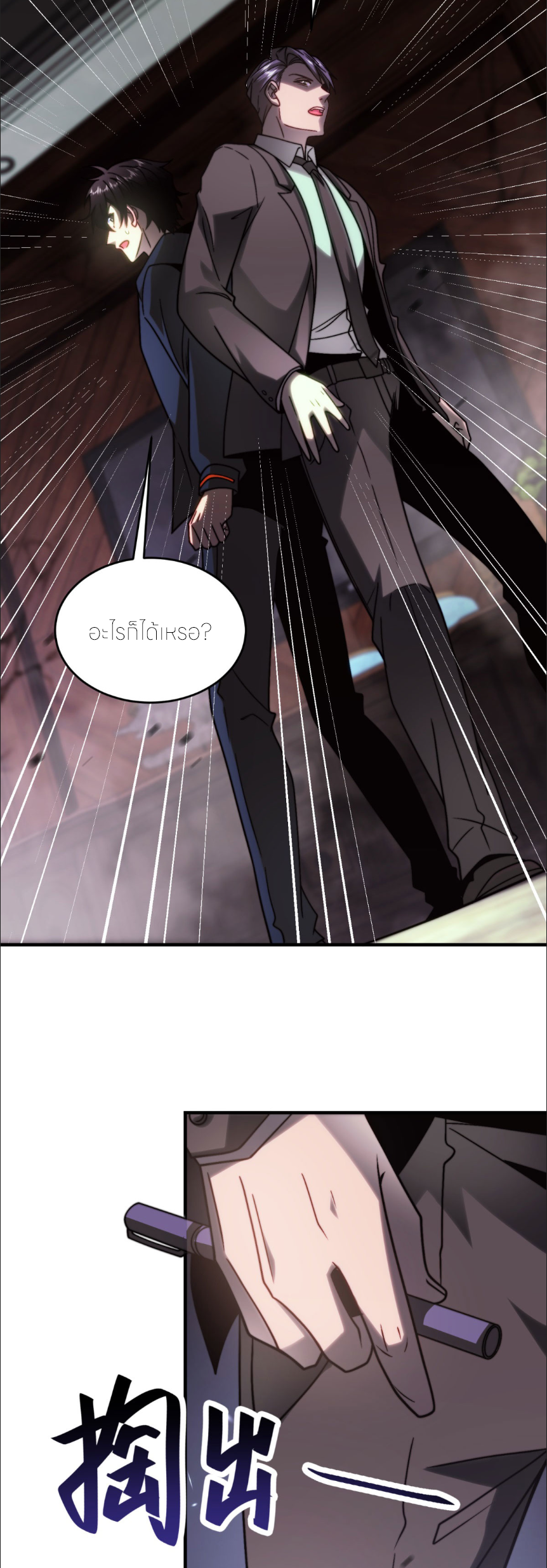 แค่แตะ... ก็อัปเกรด! ตอนที่ 7 หน้า 24