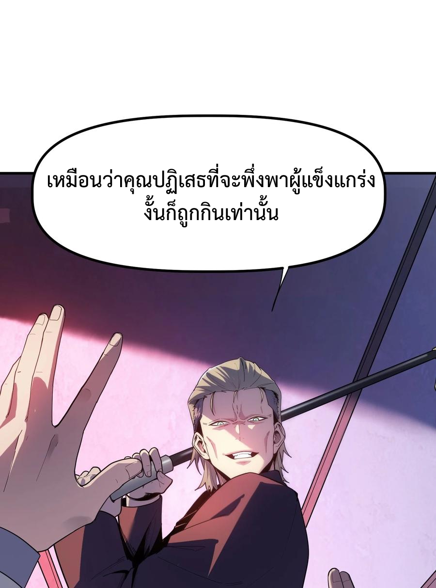 Apocalyptic Super Monster - มีสัตว์ประหลาดในตัวฉัน ตอนที่ 2 หน้า 44