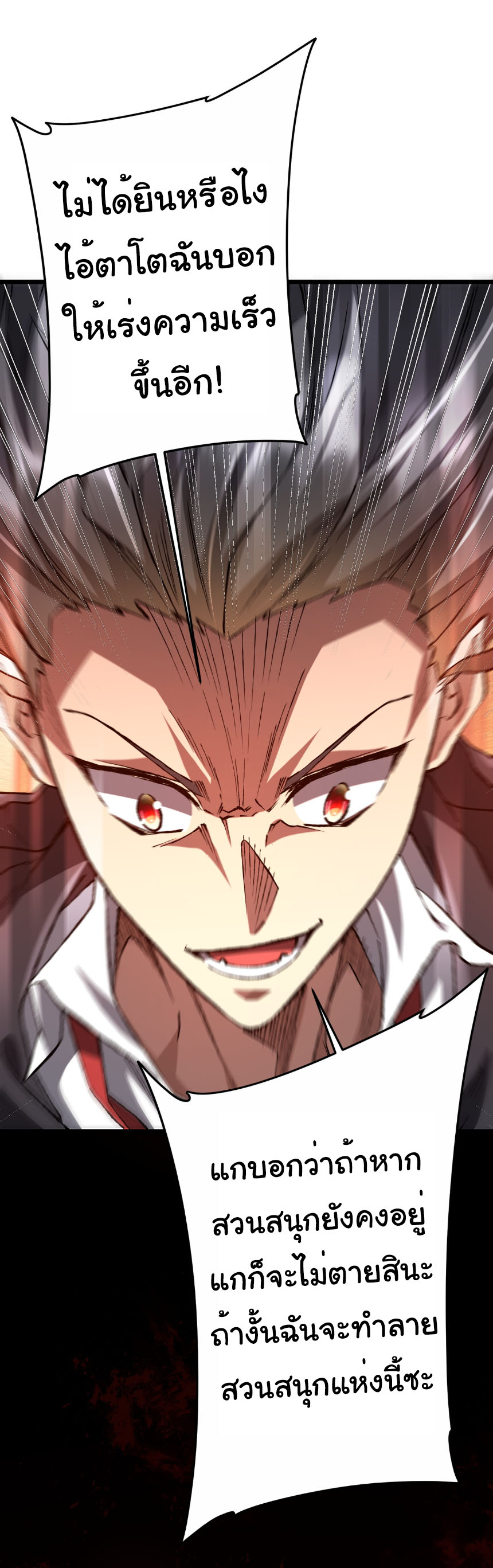 Start with trillions of coins ตอนที่ 201 หน้า 43