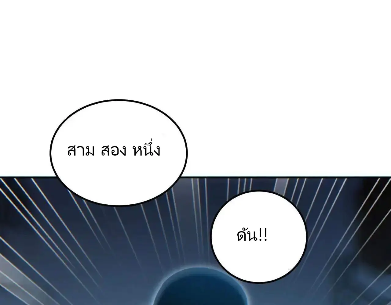 เกิดใหม่วันสิ้นโลก  (Rebirth In The End Times: I Reached The Top By Opening Boxes) ตอนที่ 16 หน้า 5