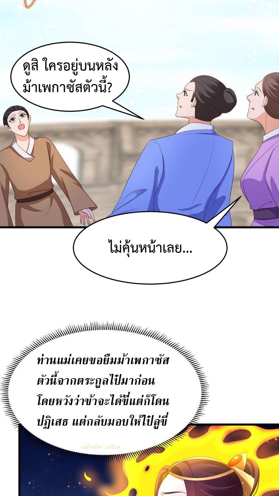 ปีศาจที่ไร้เทียมทานในโลก ตอนที่ 17 หน้า 6