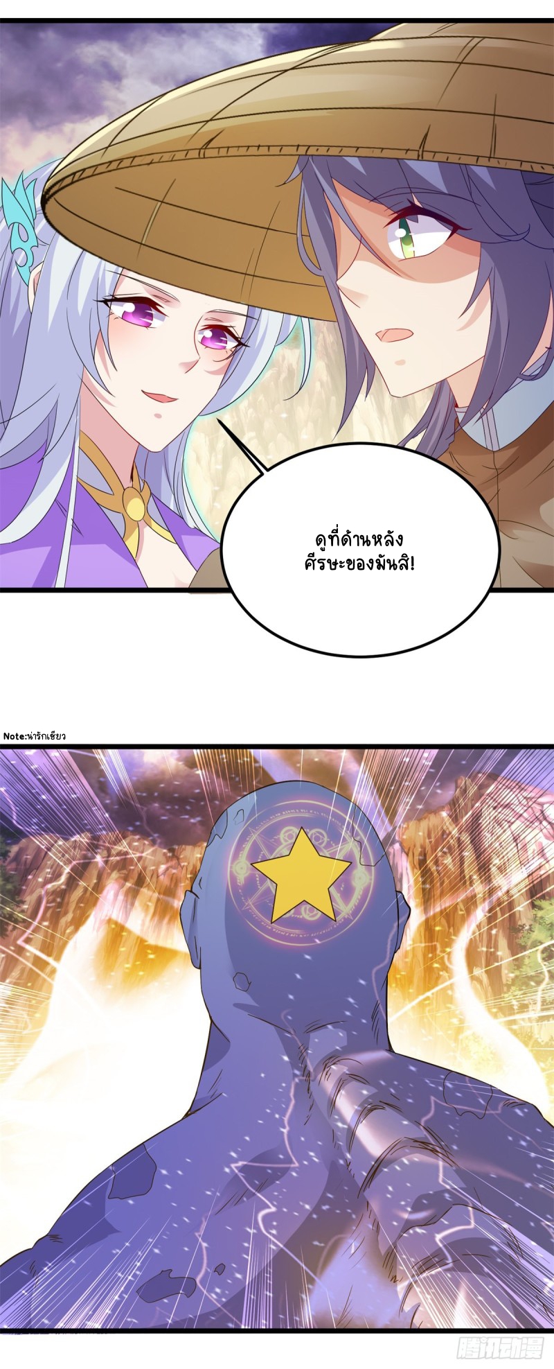 จักรพรรดิวิญญาณศักดิ์สิทธิ์ (ทันจีน) ตอนที่ 145 หน้า 25