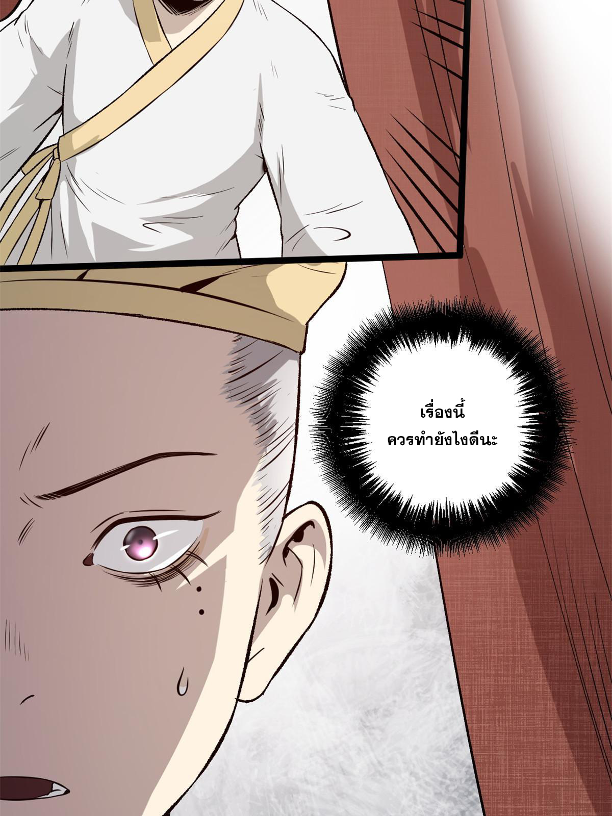 สายลับคนแรกในประวัติศาสตร์ ตอนที่ 31 หน้า 12