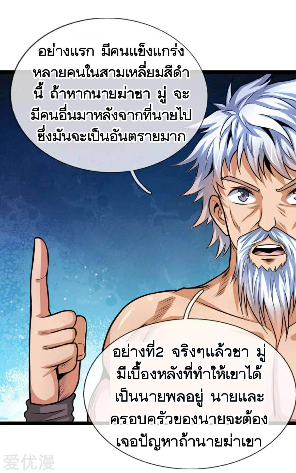 สุดยอดปรมาจารย์มีด ตอนที่ 83 หน้า 8