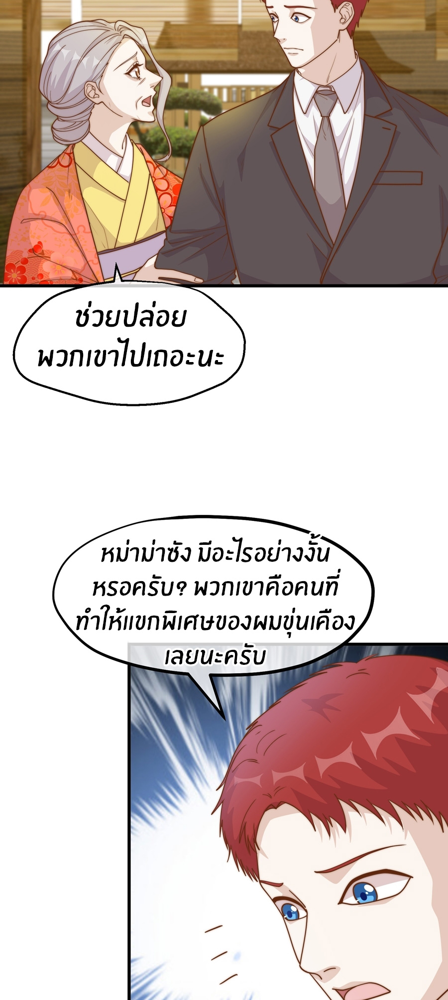 God Fisherman ตอนที่ 322 หน้า 6