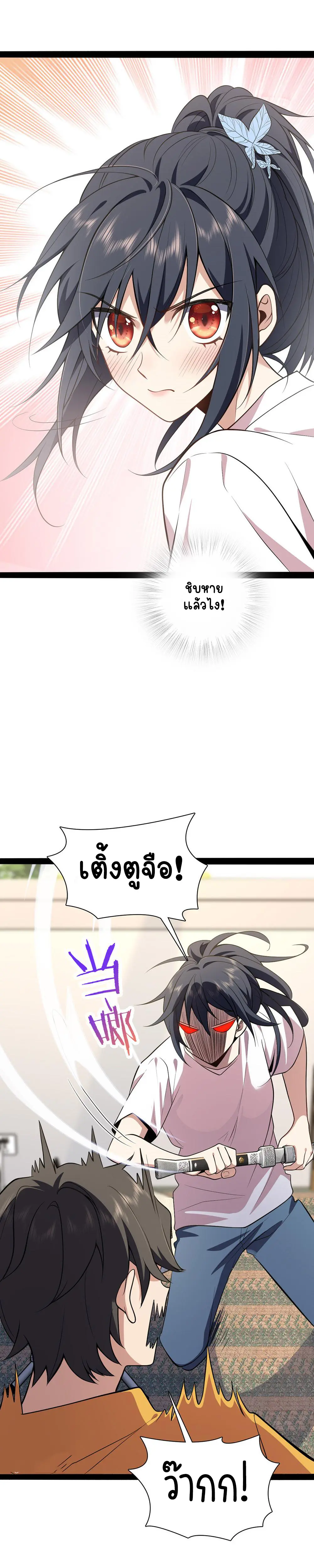 ภรรยาผมเป็นคนเมื่อ1000ปีที่แล้ว My Wife Is From a Thousand Years Ago ตอนที่ 16 หน้า 5