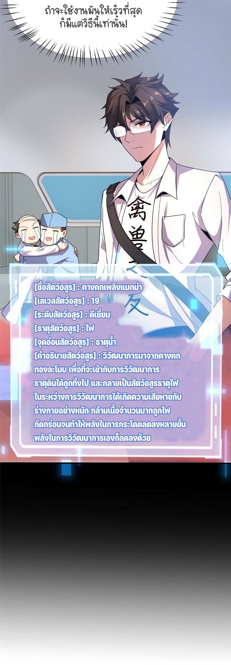 วิวัฒนาการอสูรสัตว์เลี้ยง ตอนที่ 39 หน้า 15