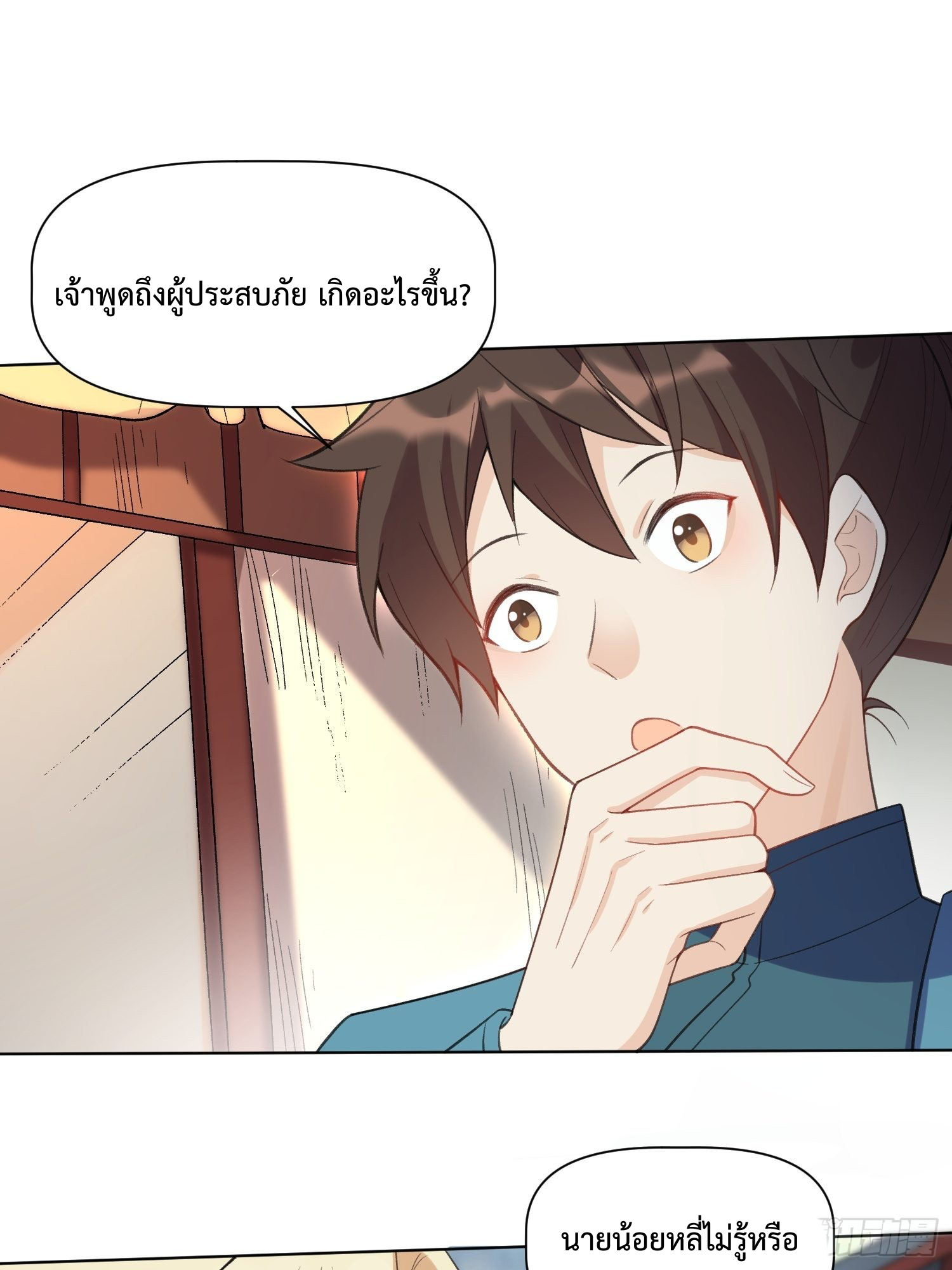 กลายเป็นว่าข้าคือจอมยุทธ์ผู้ยิ่งใหญ่ ตอนที่ 136 หน้า 44