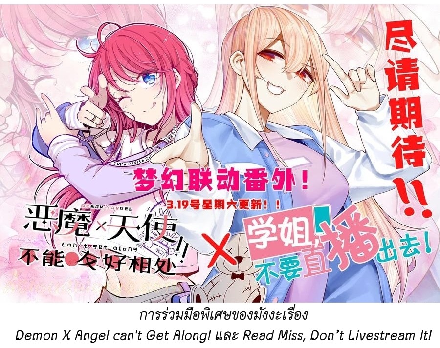 Demon x Angel can't get along! ตอนที่ 55 หน้า 4