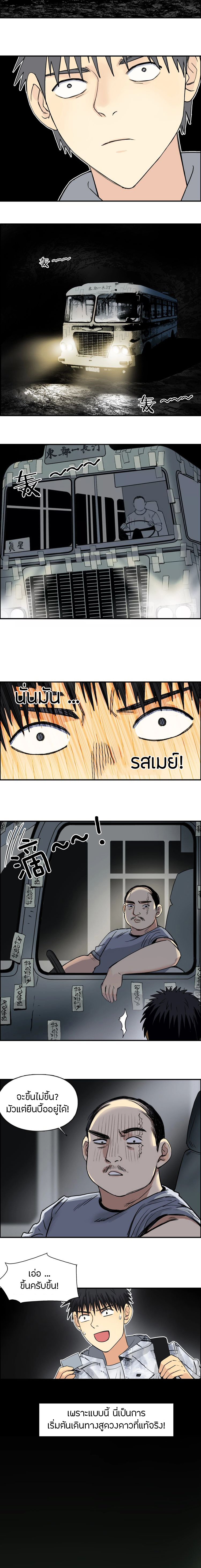 Super Cube ตอนที่ 114 หน้า 10