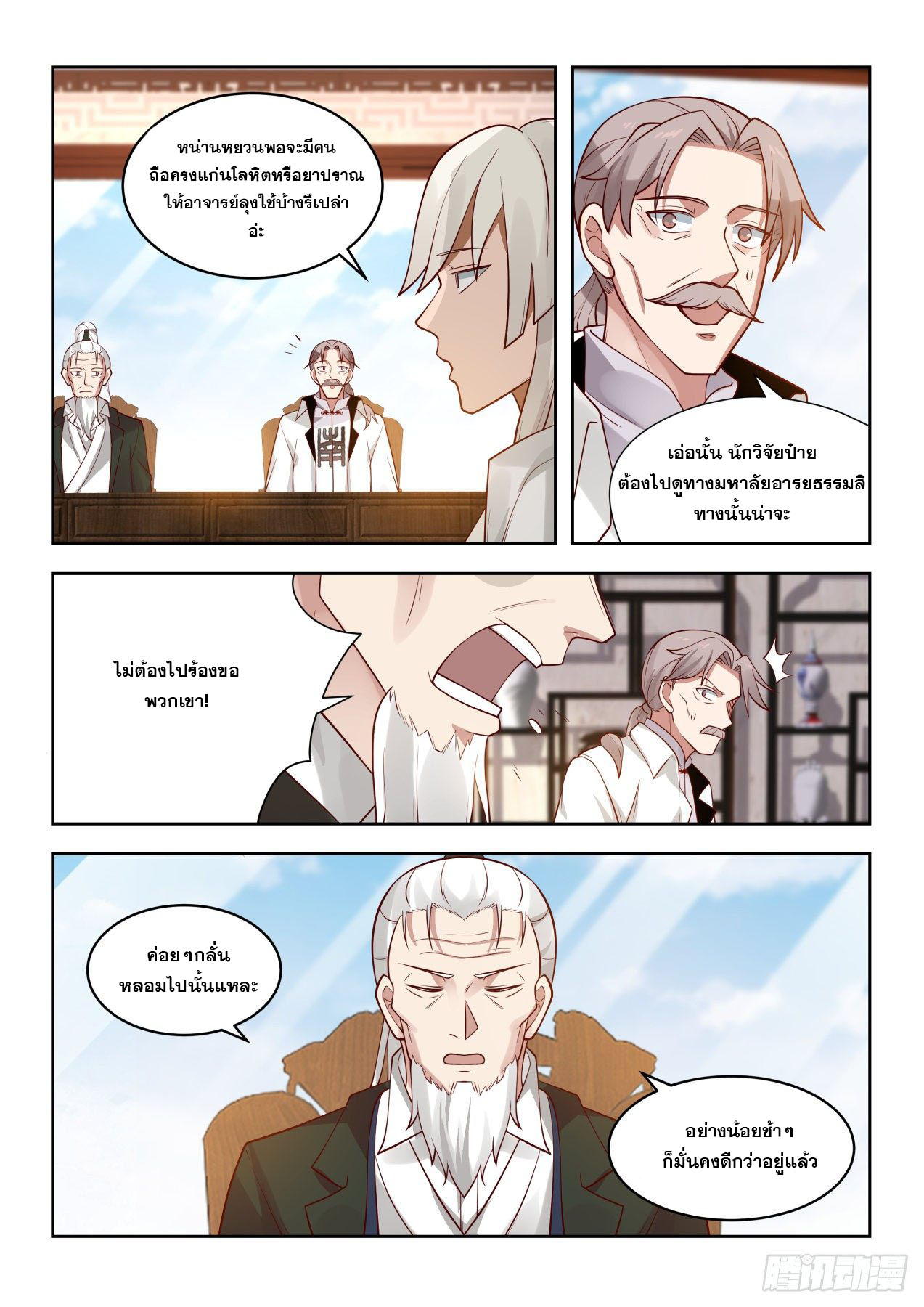 หมื่นเผ่าภัยพิบัติ ตอนที่ 36 หน้า 4