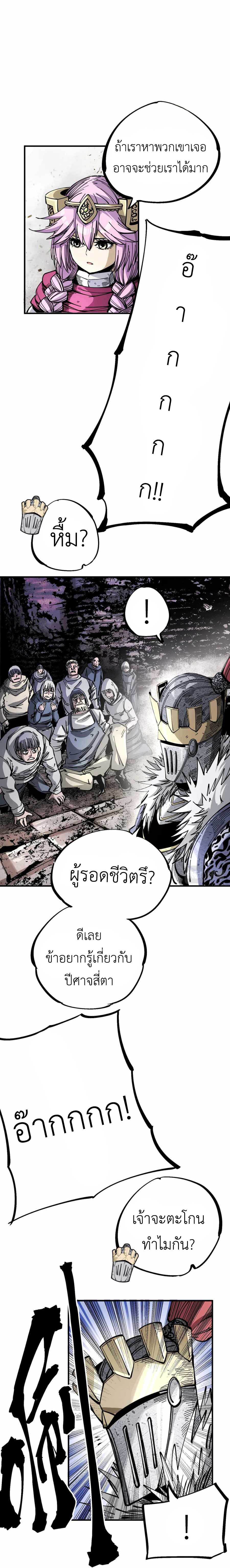 The Story of a Cursed Armor : เรื่องราวของเกราะต้องสาป ตอนที่ 4 หน้า 20