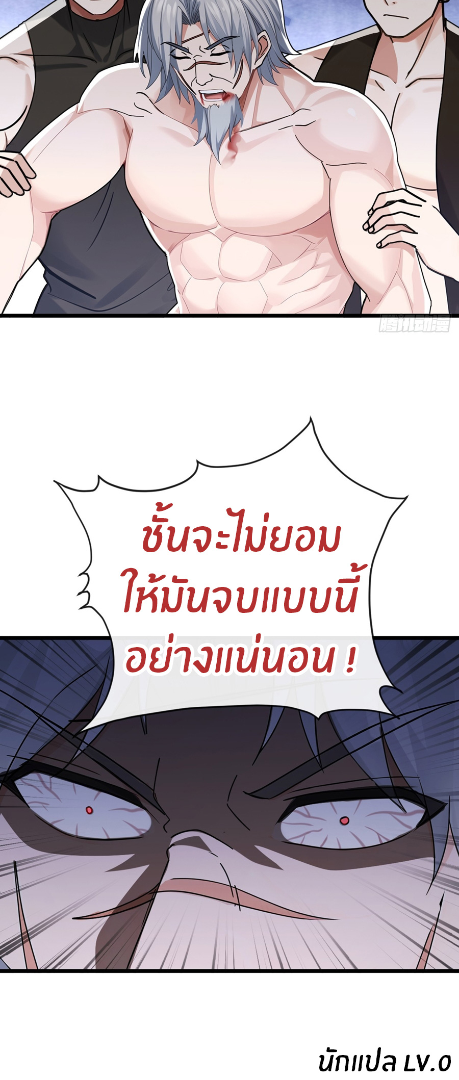 ลงจากเขาเพื่อมาเป็นพ่อบ้านให้กับคุณภรรยา (ชนจีน) ตอนที่ 107 หน้า 31