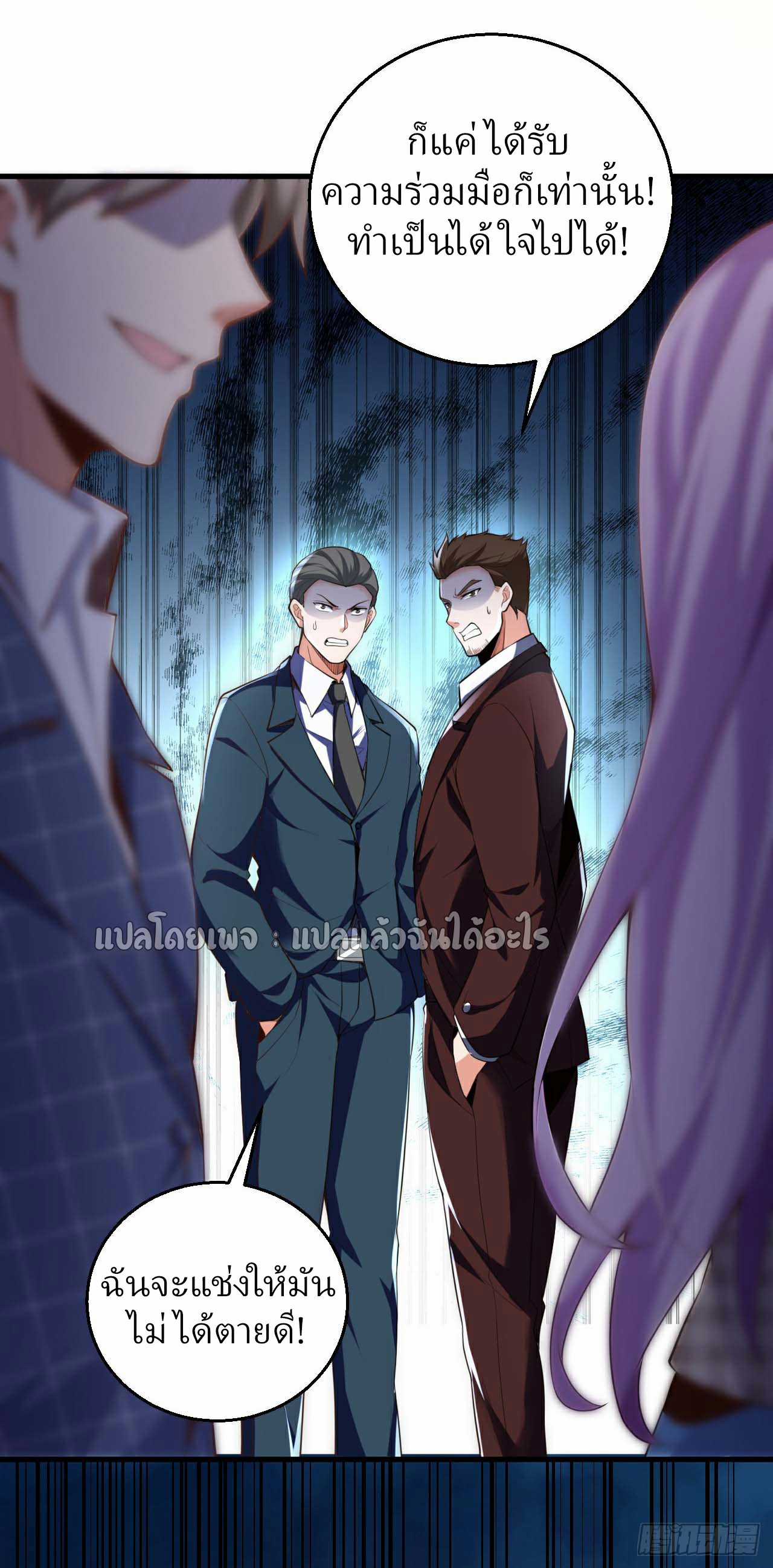 สุดยอดลูกเขยฟ้าประทาน ตอนที่ 18 หน้า 10