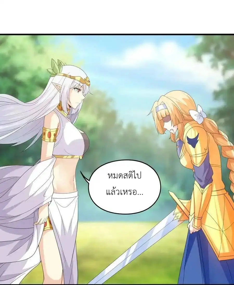 My Harem Is Entirely Female Demon Villains ตอนที่ 88 หน้า 29