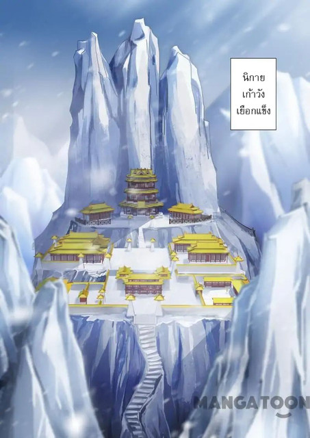 ดาบวิญญาณราชัน spirit sword sovereign ตอนที่ 105 หน้า 6