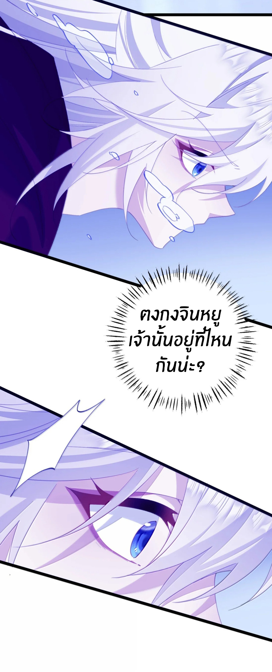 Crash into the body of the emperor's daughter ตอนที่ 80 หน้า 8